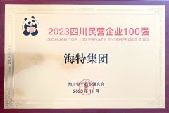 喜报|金沙9001cc 以诚为本荣登四川省民营企业100强榜单